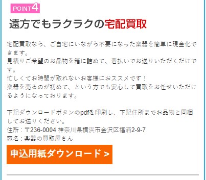 楽器の買取屋さん10