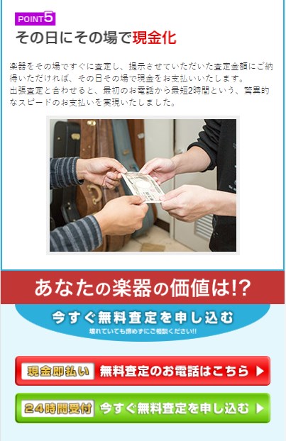 楽器の買取屋さん11