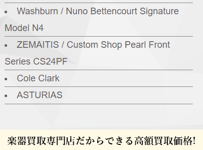 楽器の買取屋さん14