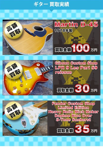 楽器の買取屋さん15