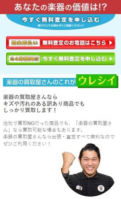 楽器の買取屋さん16
