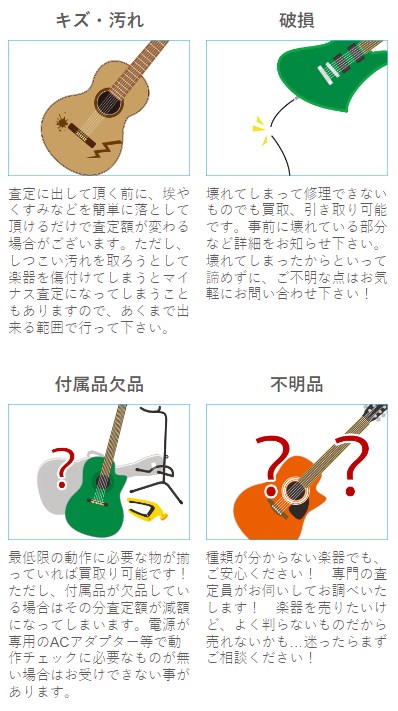 楽器の買取屋さん17