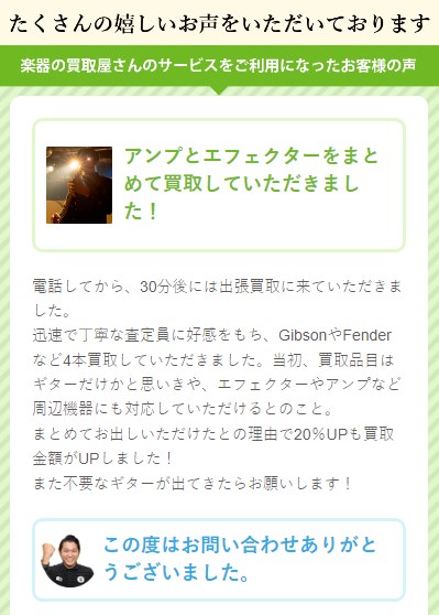 楽器の買取屋さん18