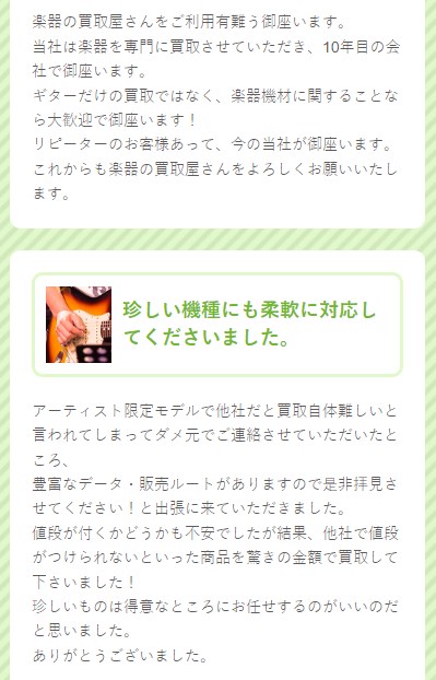 楽器の買取屋さん19