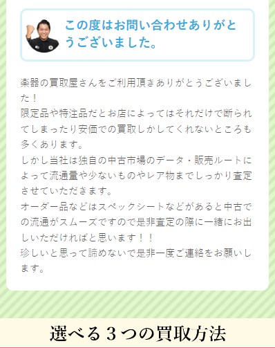 楽器の買取屋さん20