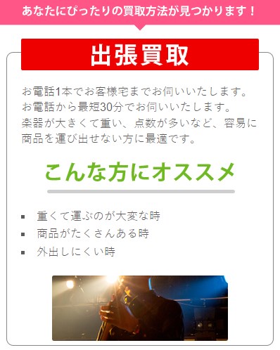 楽器の買取屋さん21