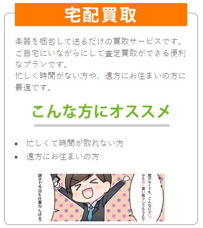 楽器の買取屋さん22
