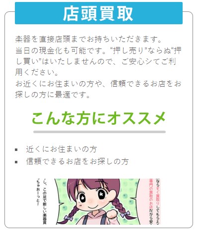 楽器の買取屋さん23