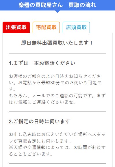 楽器の買取屋さん25