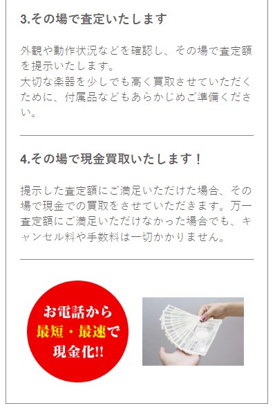 楽器の買取屋さん26