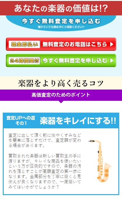 楽器の買取屋さん27