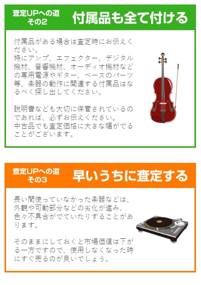 楽器の買取屋さん28
