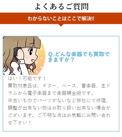 楽器の買取屋さん29