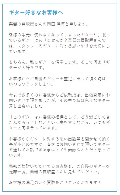 楽器の買取屋さん34