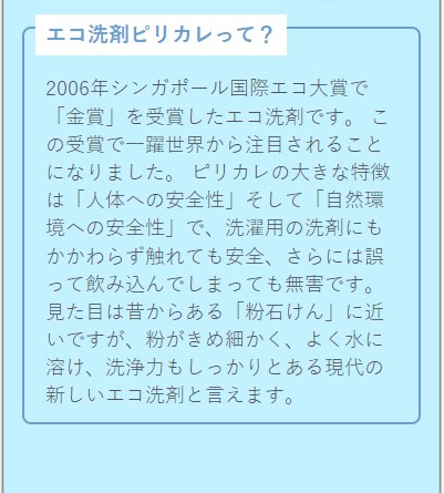 ピリカレ1