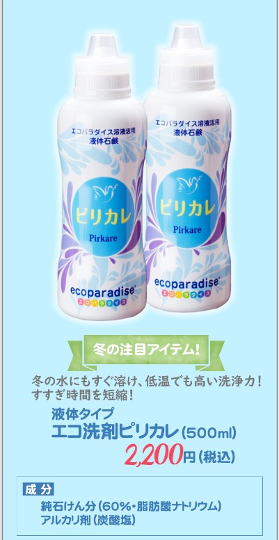 ピリカレ3