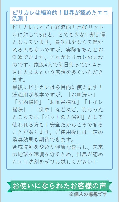 ピリカレ6