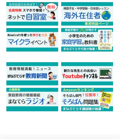 まなぶてらす2