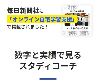 スタディコーチ3