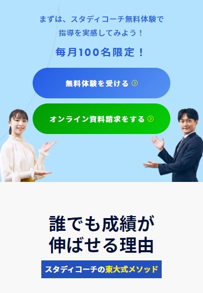 スタディコーチ12
