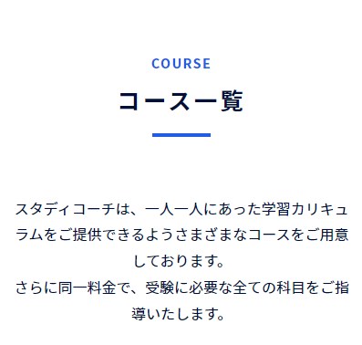スタディコーチ24