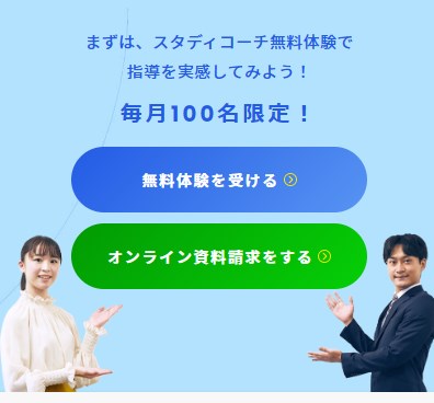 スタディコーチ36