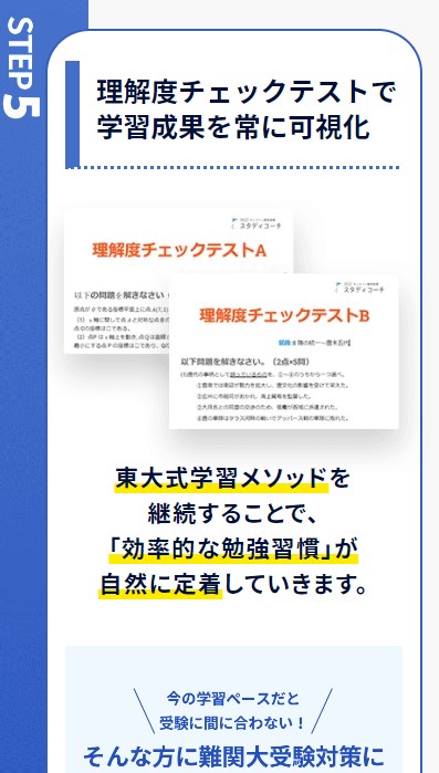 スタディコーチ19