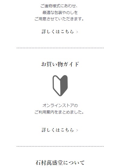 石村萬盛堂9