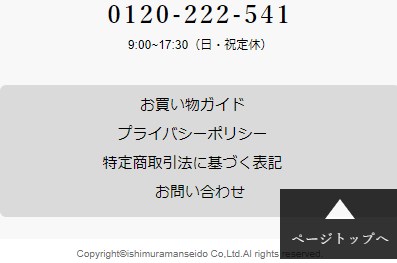 石村萬盛堂11