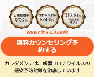 カラダメンテ1
