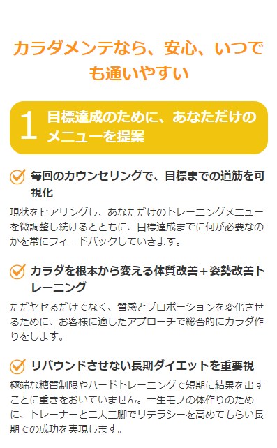 カラダメンテ3