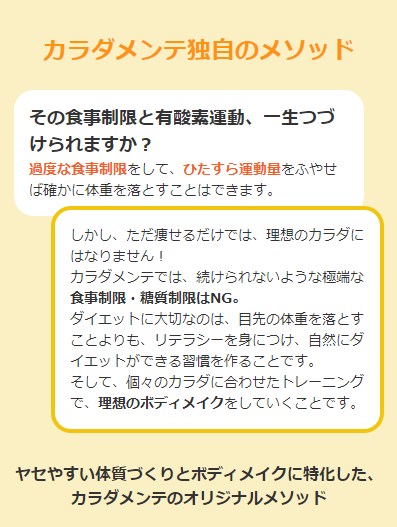 カラダメンテ7