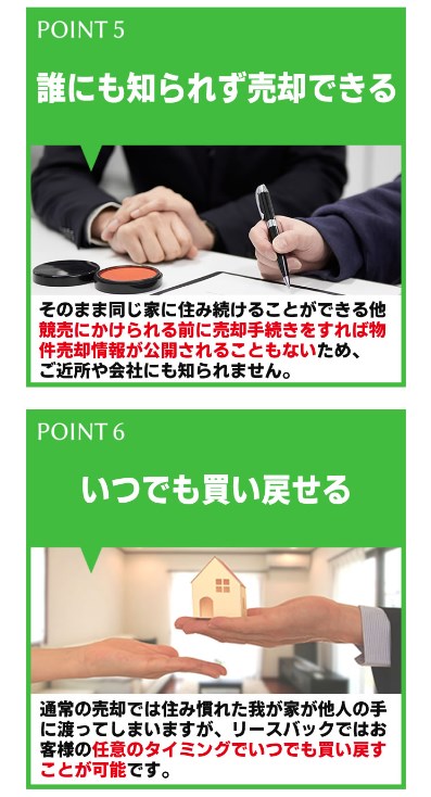 リースバック8
