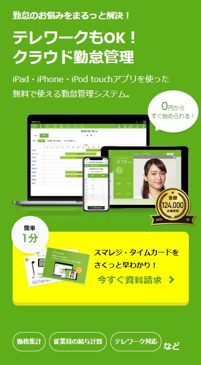 スマレジタイムカード1