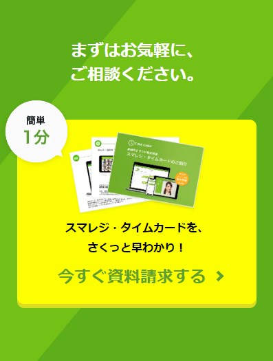 スマレジタイムカード14