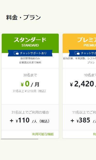 スマレジタイムカード17