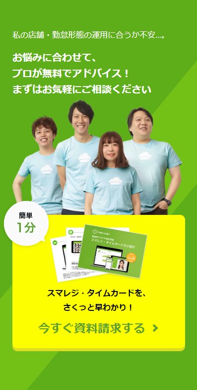 スマレジタイムカード20