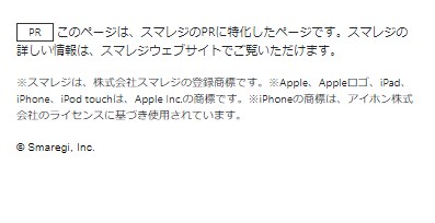 スマレジタイムカード21