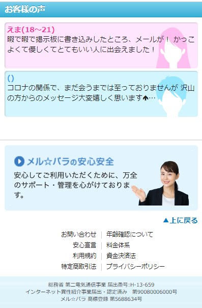 メルパラ2