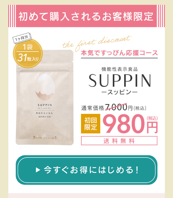 スッピン49