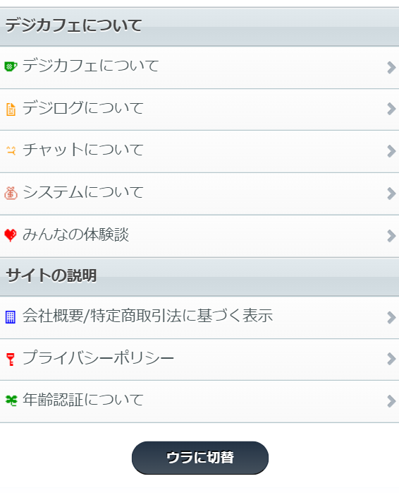 デジカフェ6