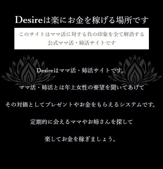 デザイア男性1