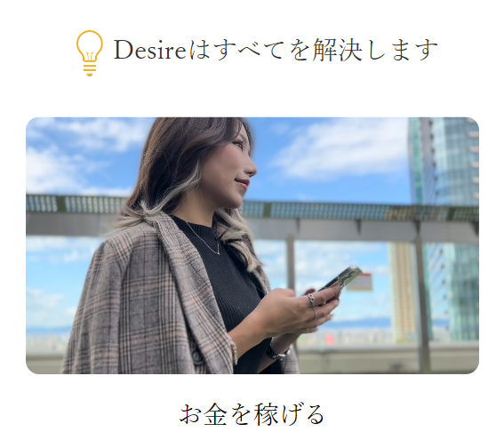 デザイア男性4