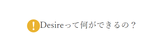 デザイア男性13