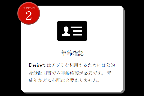 デザイア男性18