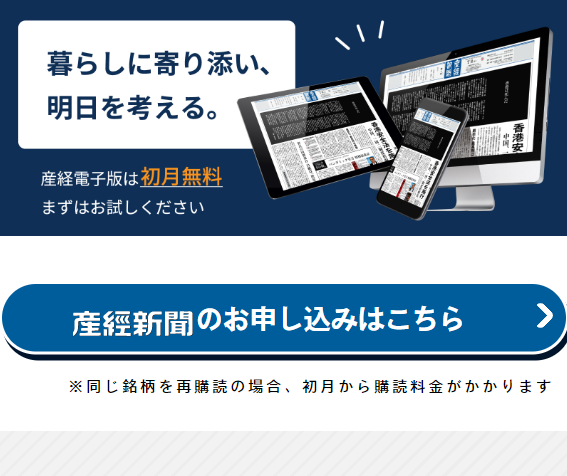 産経電子版1