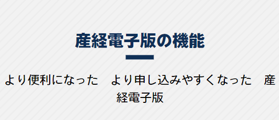 産経電子版2