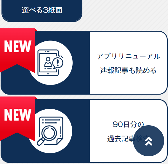 産経電子版7
