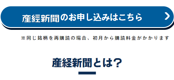 産経電子版10