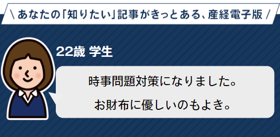 産経電子版15